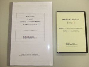 [image]売上理論トレーニングプログラム　DVD＆ノウハウマニュアル